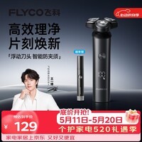 飞科电动剃须刀刮胡刀全身水洗智能充电式胡须刀须刨生日情人节520礼物送男朋友礼品 FS908黑色【限时九折】