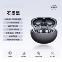 艾勒丝汀【2026新款丨云感佩戴】蓝牙耳机无线耳夹式开放骨传导概念长续航运动通话降噪不入耳适用华为苹果 石墨黑【360°环绕音丨聚能定向传音·不漏音】 IMAX影院级音效丨骨传导概念丨开放耳夹式·久戴不胀耳