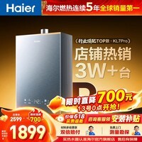 海尔（Haier）【咨询客服领补贴】KL7GT/KL7PRO燃气热水器天然气家用16升TSI增压低压启动一级静音洗澡恒温 16L 爆款升级KL7PRO静音王