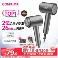 康夫（CONFU）2亿负离子护发电吹风机折叠家用便携不伤发大风速大功率宿舍女士男士用吹风筒 生日礼物 KF-3153灰