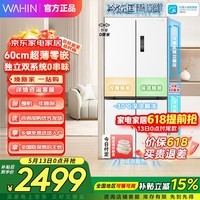 华凌冰箱美的出品双开门四开门冰箱一级能效国家补贴分冷无霜双变频双净味十字对开门双循环家用电冰箱 521L白超薄零嵌|双系统不串味