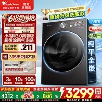 小天鹅（LittleSwan）小乌梅3.0滚筒洗衣机全自动 超薄纯平全嵌新品 10公斤/12KG水魔方洗脱/洗烘一体以旧换新羊毛绿标 小乌梅3.0高奢版|12KG洗脱一体|新品 滚筒单洗
