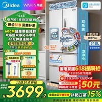 华凌冰箱美的出品双开门法式多门电冰箱一级能效国家补贴双变频双循环风冷一级无霜家用冰箱以旧换新 518L主动净味|双系统自动制冰