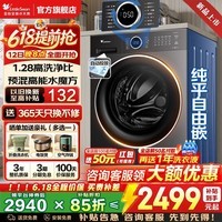 小天鹅（LittleSwan）滚筒洗衣机全自动国家补贴 滚筒单洗/带烘干一体 水魔方10/12公斤一级能效 以旧换新 家用羽绒服洗 【新品628P】1.28洗净比+智能投放 滚筒洗烘