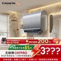 卡萨帝（Casarte）国家补贴15%【无镁棒CN7PRO】60升双胆扁桶电热水器超薄3.3kw速热一级能效速热京东自营上门安装