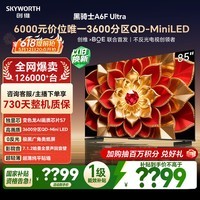 创维电视A6F Ultra 85英寸 3600分区QD-Mini LED 哈曼回音壁 国家补贴 平板电视机 