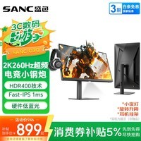 SANC盛色23.8英寸2K超频260Hz FastIPS显示器1ms 硬件低蓝光 耳机挂架小夜灯 升降支架电竞电脑屏幕G3Q