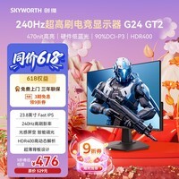 创维（Skyworth）23.8英寸240Hz 1ms FastIPS硬件低蓝光HDR400光感屏变470nit电竞显示器G24 GT2（F24G30F GT 2代）
