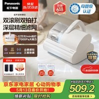松下（Panasonic）【清洁神器】超声波除螨仪母婴级床宝家用床上吸尘器大吸力紫外线杀菌热烘除湿双滚刷双杯MC-DC25W
