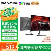SANC盛色24.5英寸260Hz硬件低蓝光 Fast IPS 电竞显示器 耳机挂架小夜灯 HDR400认证电脑屏幕N50Pro6