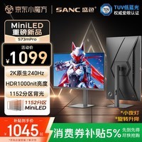 SANC盛色27英寸2K240Hz 1152分区MiniLED电竞显示器 QD量子点广色域  HDR1000nit高亮 电脑屏幕S73mPro