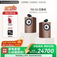 宝华韦健705 S3 书架箱 2.0音箱 家庭影院 HIFI音响 二分频 高保真 沉香棕  节日礼物