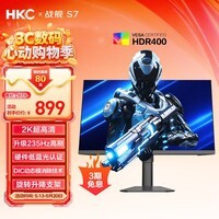 HKC 27英寸2K高清235Hz FastIPS屏10bit硬件低蓝光HDR400电竞三角洲1ms游戏旋转升降显示器 战舰S7