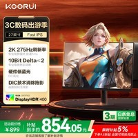 KOORUI科睿27英寸2K275Hz高刷Fast IPS硬件低蓝光 HDR400认证 10bit广色域1ms电竞游戏240Hz显示器X7 PRO