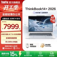ThinkPad联想ThinkBook14+2026 锐龙AI 7 处理器升级版 14.5英寸轻薄商务笔记本电脑 新品 【国家补贴15%】锐龙AI 7 H 450/32G/1T 星耀白