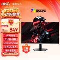 HKC 27英寸2K高清235Hz FastIPS屏125%sRGB出厂校色10bit硬件低蓝光HDR400电竞小钢炮显示器 星际G7