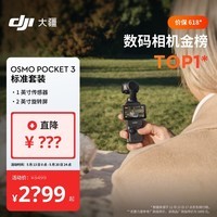 大疆 DJI Osmo Pocket 3 标准版 一英寸口袋云台相机 OP灵眸手持数码相机 旅游vlog 便携美颜摄像