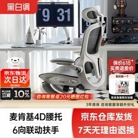 黑白调P2Pro&1号会员店定制人体工学椅电脑椅办公椅椅子久坐