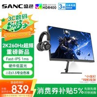 SANC盛色27英寸2K240Hz超频260Hz FastIPS快速液晶1ms响应 硬件低蓝光 屏下小夜灯 电竞显示器屏幕G73E