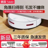 TAKDIR德国扫地机器人智能家用全自动扫拖一体机APP远程大吸力吸尘器擦地机超薄自动回充带预约定时 V2S白+回充+防跌落+遥控