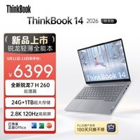 ThinkPad【国家补贴15%】联想笔记本电脑ThinkBook 14 2026锐龙AI全能本R7 H 260 14英寸24G 1T 2.8K高刷屏