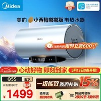 美的（Midea）小西梅电热水器嘟嘟版Q5S 60L 亲肤活水 瞬热洗 富锶健康浴 3200W速热 家用储水式国家补贴15%