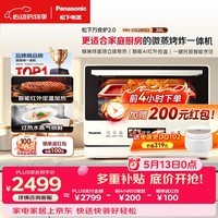 松下（Panasonic）万食炉2.0上烤下蒸彩屏触控家用变频微波台嵌两用28L大容量微蒸烤炸一体机NN-DS285Q
