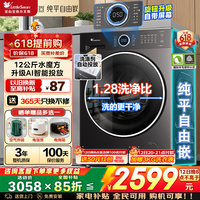 小天鹅(LittleSwan)滚筒洗衣机全自动家电补贴10公斤/12公斤水魔方大容量单洗/洗烘一体机带烘干一级能效以旧换新 【12KG 滚筒单洗 628p】1.28洗净比+水魔方