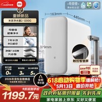 米家【爆款新品】小米净水器2 1200G 7年长效RO 母婴级直饮水滤芯 家用厨房台下净水机MR1282-A