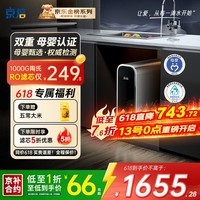 京倍F8双母婴认证净水器1000G大流量2.75L/min家用陶氏RO膜直饮机不含阻垢剂0陈水0双酚A