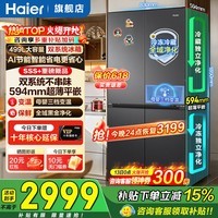 海尔（Haier）冰箱499升十字门双系统双循环小红花594mm超薄可嵌入式一级能效家用大容量电冰箱以旧换新补贴15% 双系统全域净化+594mm超薄+母婴三档变温