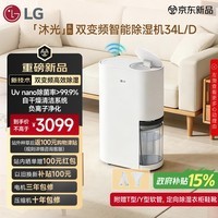 LG沐光双变频智能除湿机 除湿量34升/天 80㎡家用卧室抽湿机 回南天除湿器 母亲节礼物 DD20GMWE0