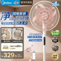 美的（Midea）【幸运草安睡2.0 MAX】一键闪装/直流变频家用轻音电风扇语音遥控落地扇 大风量一级能效卧室电扇