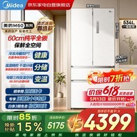 美的冰箱534升法式四开多门超薄零嵌入式保鲜双变频冷冻智能一级无霜大容量MR-560WUFPZE国家补贴
