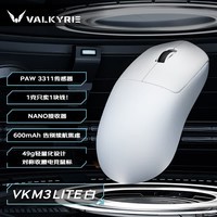 瓦尔基里(VALKYRIE)VK M3 有线/2.4G/蓝牙三模电竞鼠标 8K无线接收器 40g轻量化 对称收腰电竞鼠 VK M3 Lite 白+防滑贴