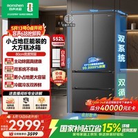 容声大方糕552L法式四开门冰箱大容量双系统底部散热嵌入式一级能效无霜星澜BCD-552Q30FQLBD国家补贴