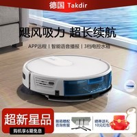 TAKDIR德国扫地机器人智能家用全自动扫拖一体机APP远程吸尘器大吸力擦地自动回充预约定时电控水箱白 V7S白+回充+电控水箱+APP档位调节
