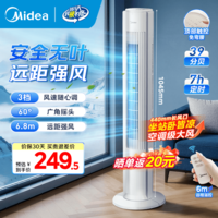 美的（Midea）立式落地扇塔扇电风扇家用风扇 立式无叶安全母婴优选落地扇 智能摇头轻音节能降温柔风自然风电扇 遥控爆款丨空调级大风力