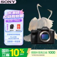 索尼（SONY）Alpha 7R V 全画幅微单数码相机 双影像画质旗舰 （ILCE-7RM5/A7R5/A7RM5）单机身 