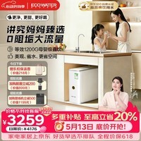 怡口净水（ECOWATER）净水器0阻垢剂等效1200G家用厨下式净饮机长效RO膜反渗透0双酚A母婴级高品质ERO152-3