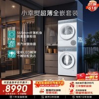 西门子（SIEMENS）【价低LJQ9折】小幸熨超薄10+10KG大容量洗烘套装全自动滚筒洗衣机热泵烘干超薄WW52J7Y00W+Y01W