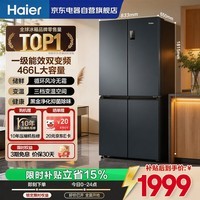 海尔冰箱466升十字四开门风冷无霜超薄智能双变频家用一级能效三挡变温BCD-466WGHTDEDC9以旧换新