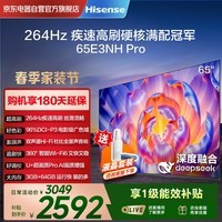 海信（Hisense）电视65E3NH Pro 65英寸 264Hz高刷 高色域 Hi-Fi音响 智能Wi-Fi6 大内存 一级能效补贴平板电视