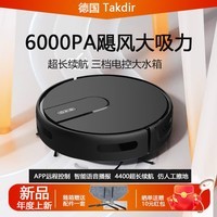TAKDIR德国扫地机器人智能家用全自动扫拖一体机APP远程大吸力吸尘器擦地机超薄自动回充带预约定时 V7S2回充+电控水箱+APP遥控+语音播报