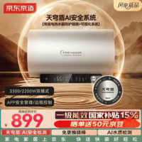 京东京造独家天穹盾AI安全系统 电热水器X1 钛晶无缝胆 水电分离3300W双管变频速热一级能效免换镁棒热水器
