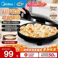 美的（Midea）电饼铛家用早餐机大尺寸悬浮双面加热加深烤盘煎烤机多功能烙饼锅煎饼锅多功能不沾电饼锅春饼机 【180°开合设计丨上下独立加热】JHN30F