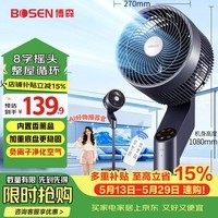 博森 家用空气循环扇智能遥控落地扇轻音台立两用节能8字摇头电风扇大风力定时交流定频风扇XHS-1907E