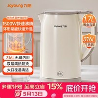 九阳（Joyoung）烧水壶热水壶电热水壶1.7L 双层隔热316L不锈钢一体无缝 0胶水开水壶K17FD-W160Pro