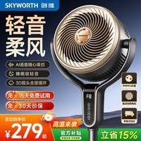 创维【直流电机】电风扇家用空气循环扇智能遥控节能36档大风力卧室静音落地电风扇台地两用除菌扇
