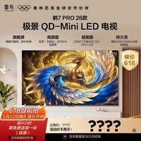 FFALCON雷鸟电视 85鹤7 PRO 26款 85英寸 极景QD-MiniLED 蝶翼华曜屏 万象分区 平板电视机85R79A Pro